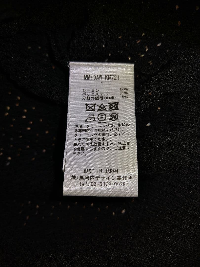 新品　Mame Kurogouchi　カーディガン