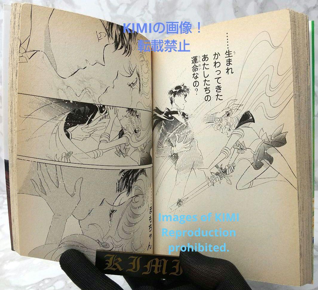 少女漫画 1st Edition Sailor Moon Vol.3 1993 C