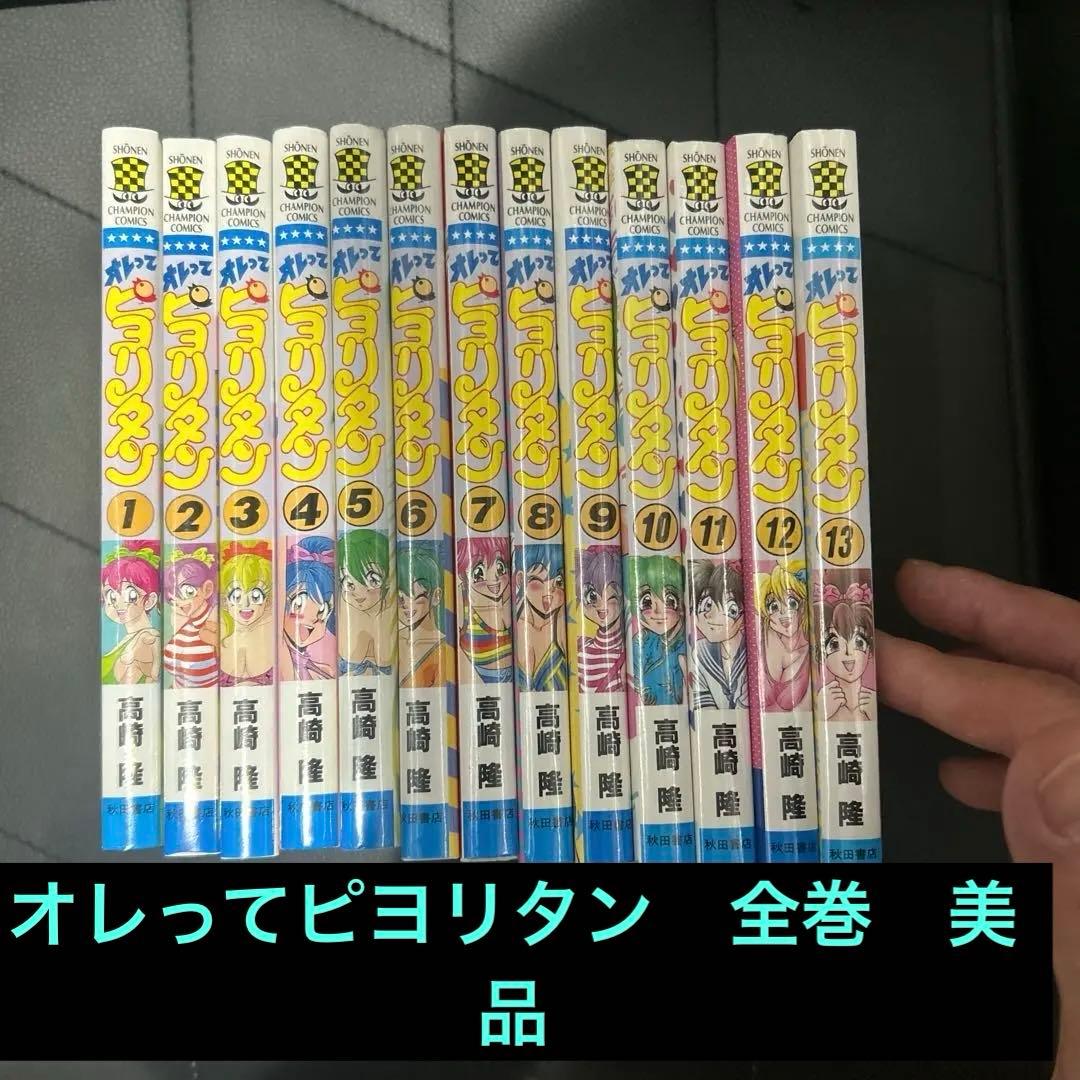 オレってピヨリタン　全巻セット
