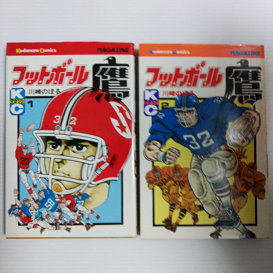 フットボール鷹　１～9巻　７巻なし　川崎のぼる・著