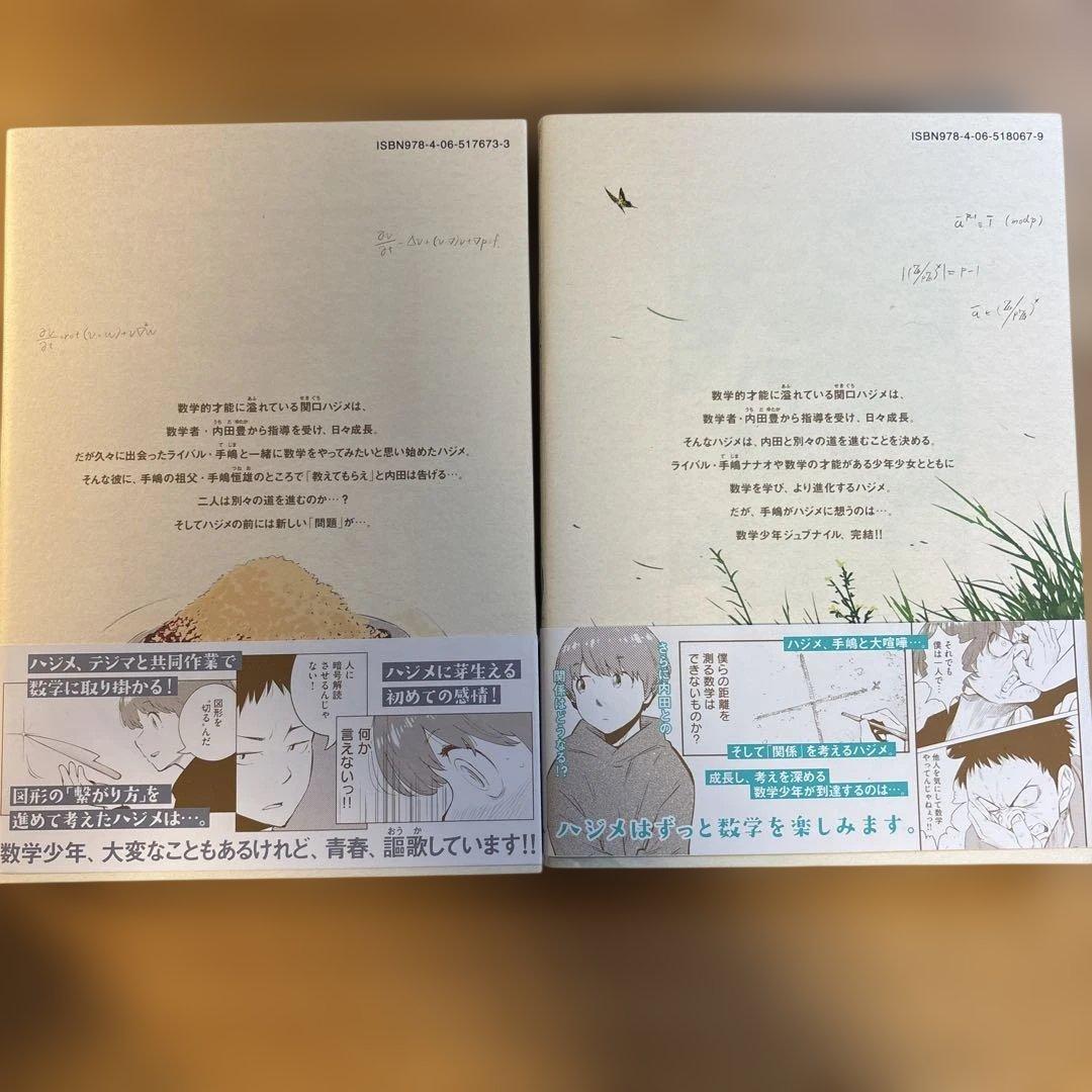 三原和人　はじめアルゴリズム　全10巻