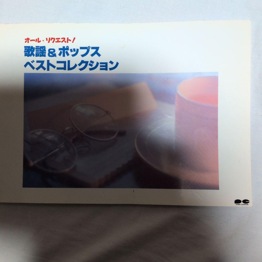 オール・リクエスト！ 歌謡＆ポップス　ベストコレクション　CD11枚