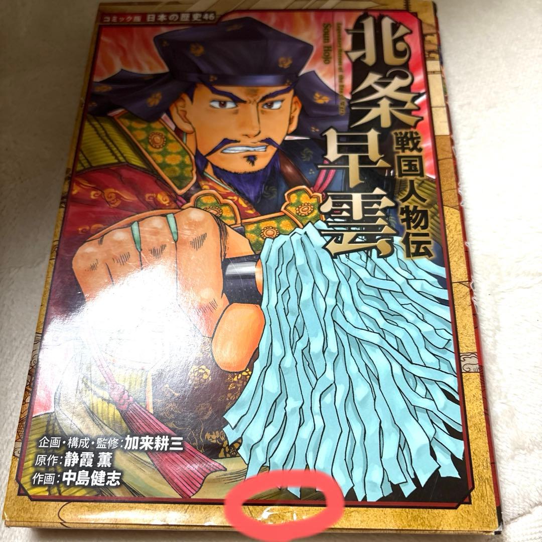 歴史漫画「ポプラ社 コミック版 日本の歴史」　23冊セット
