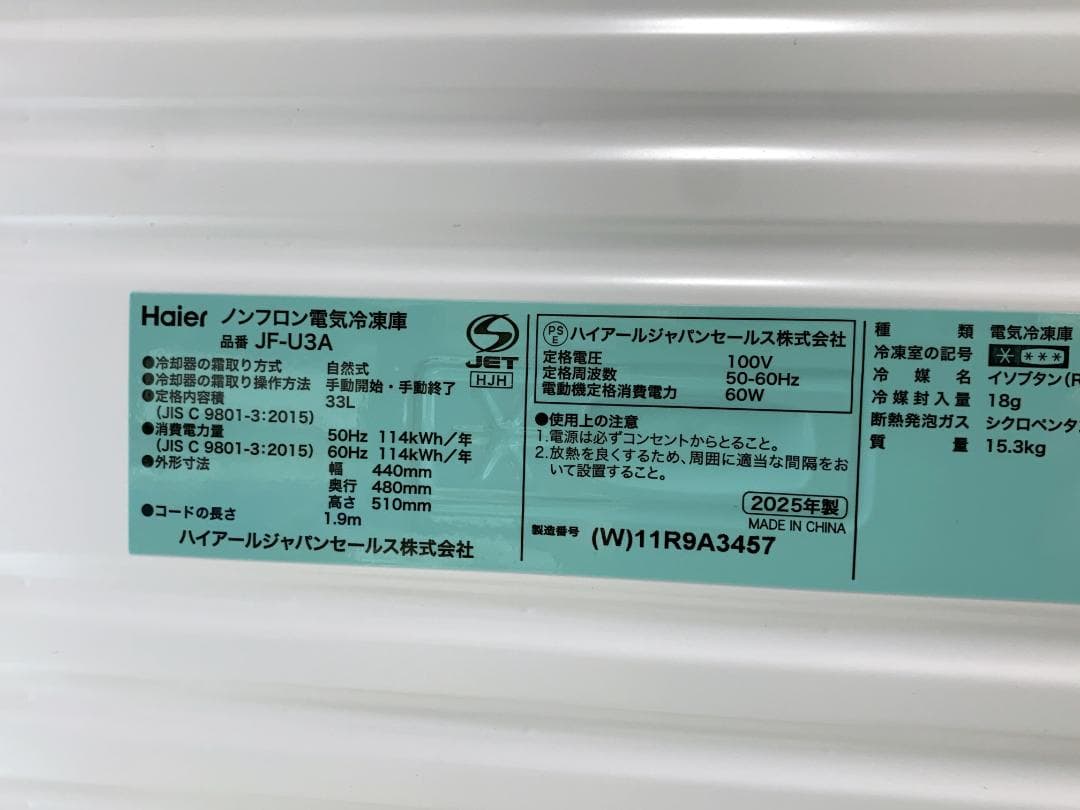 Haier 未使用品♪33L 1ドア 冷凍庫　JF-U3A 2025年製