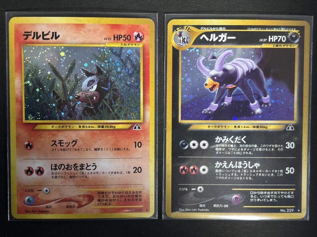 【美品】ヘルガー、デルビル(渦巻きホロ)　旧裏