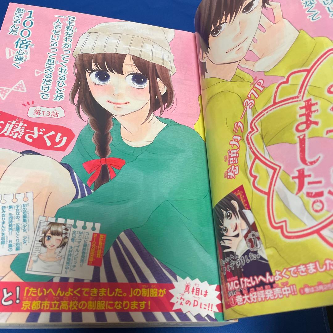 マーガレット2015年6号