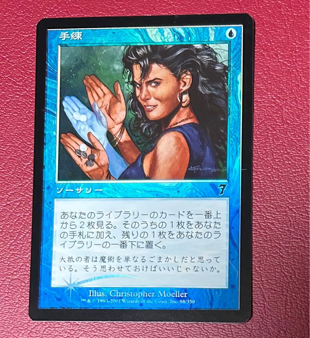 mtg 手練 日本語foil1枚
