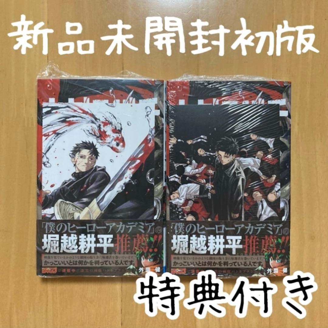 2冊 初版 特典 1巻 カグラバチ TSUTAYA イラストカード 初版発行