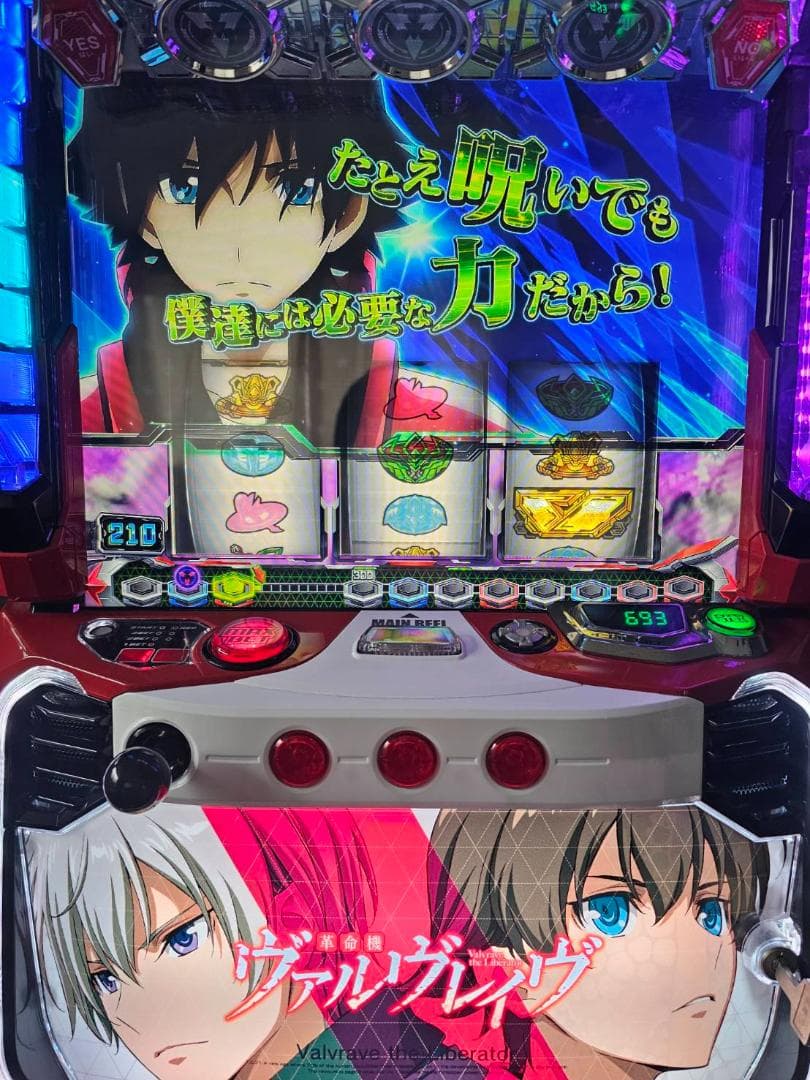 くろ　L革命機ヴァルヴレイヴD　簡易ユニットボリューム調整付