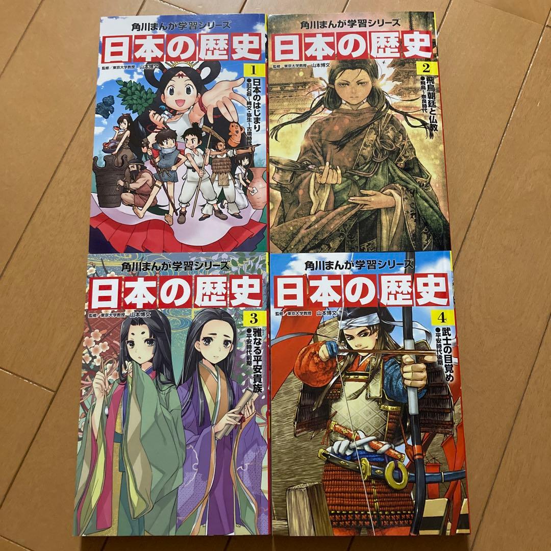 角川まんが学習シリーズ　日本の歴史1巻〜15巻