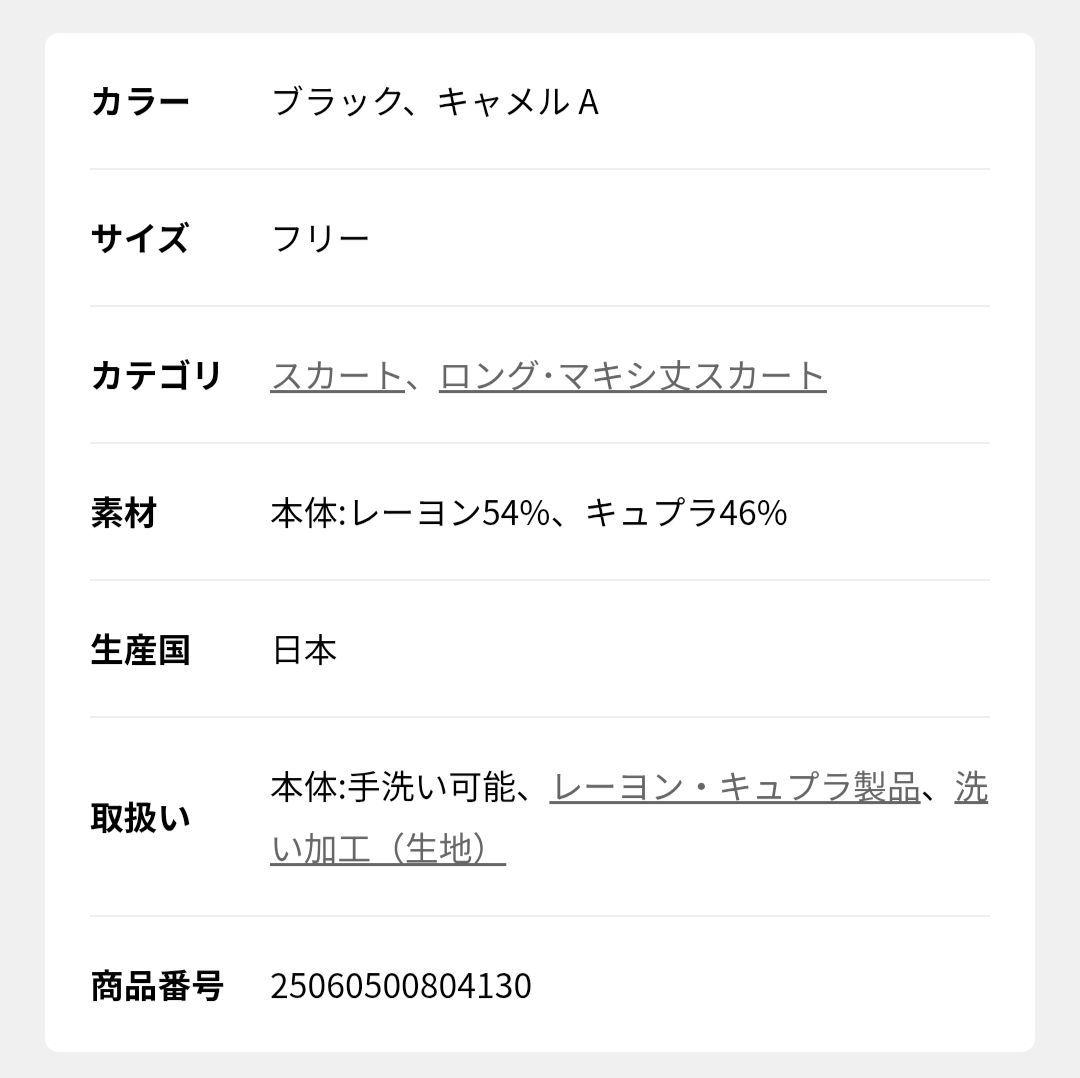 ★美品★ドゥーズィエムクラス Cu/R maxi スカート/キャメル
