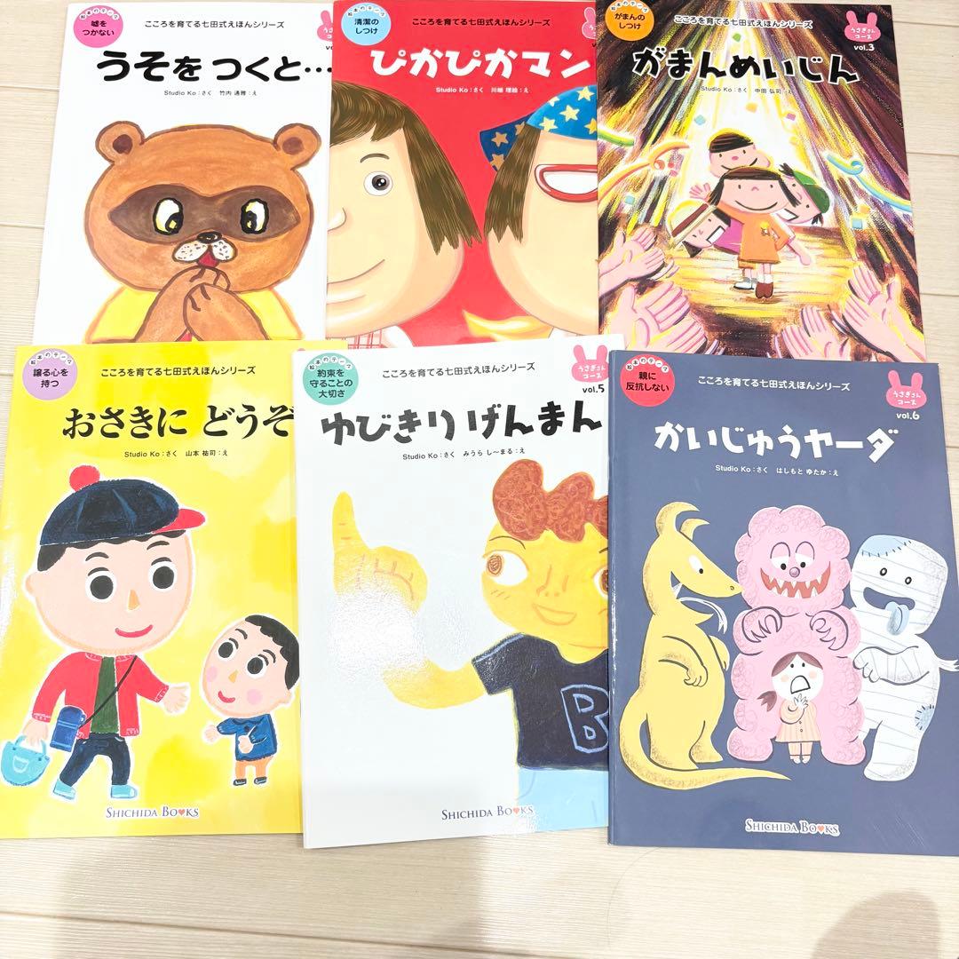 こころを育てる七田式えほん　パンダ、くま、きりんのみ