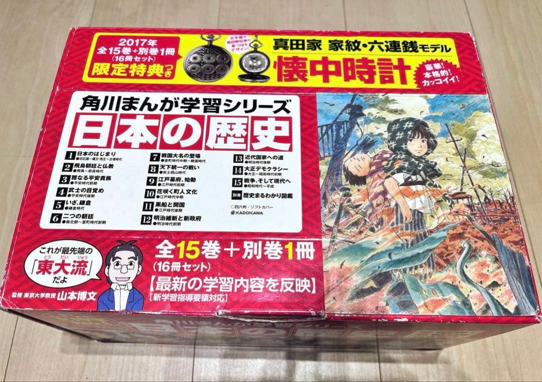 角川まんが学習シリーズ 日本の歴史 2017全15巻+別巻1冊セット