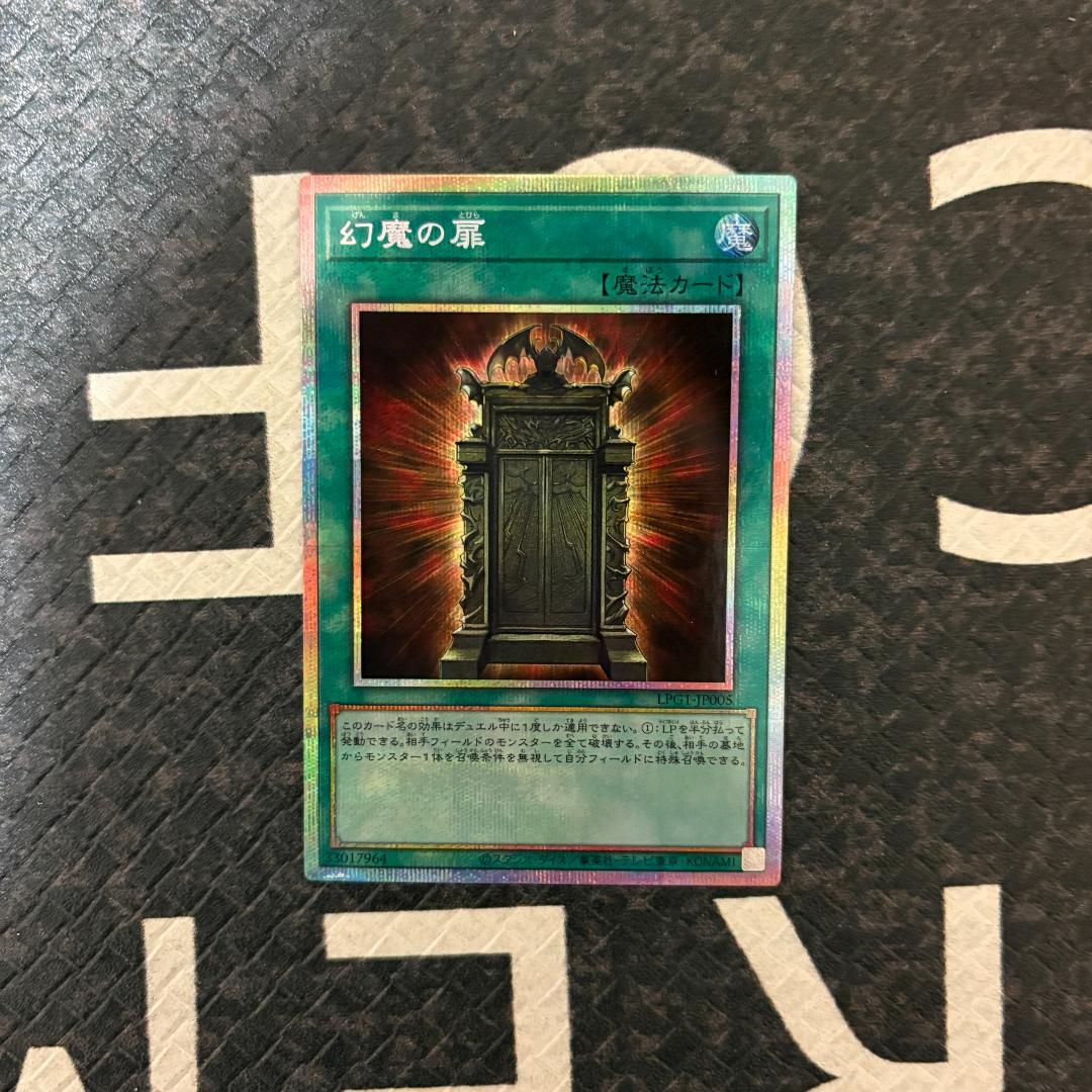 遊戯王　オシリスレッド　幻魔の扉　プリシク１枚