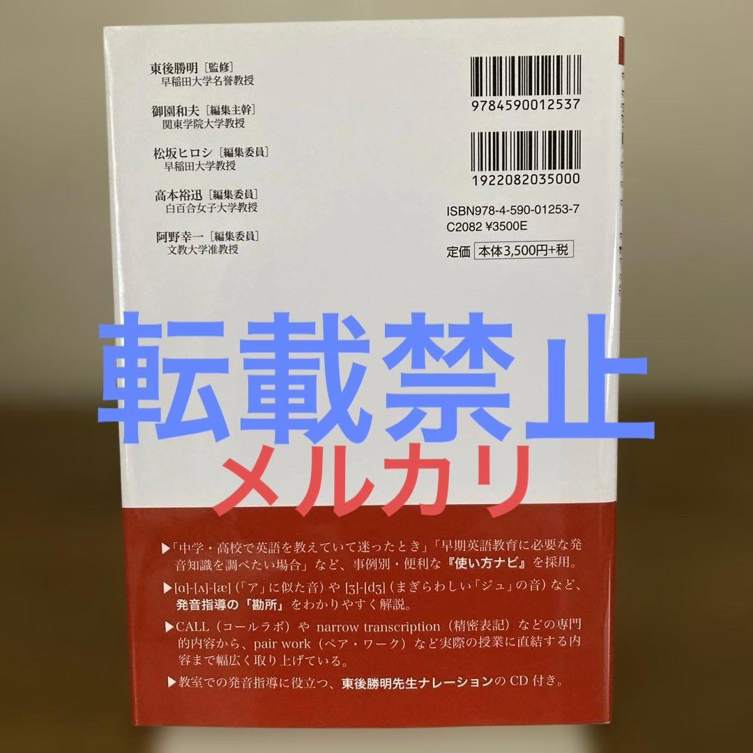 必携英語発音指導マニュアル