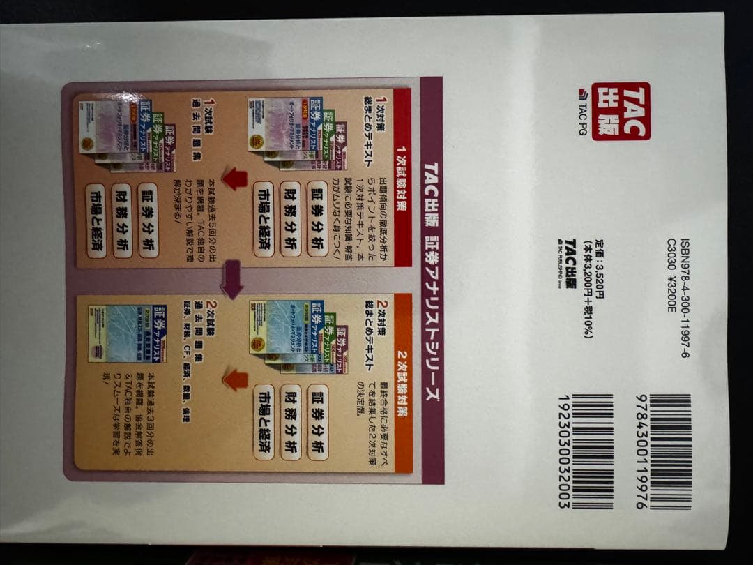 証券アナリスト 2026年 1次対策 3冊セット