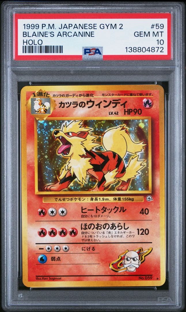 PSA10 カツラのウインディ 旧裏 ★ ジム拡張第2弾 闇からの挑戦