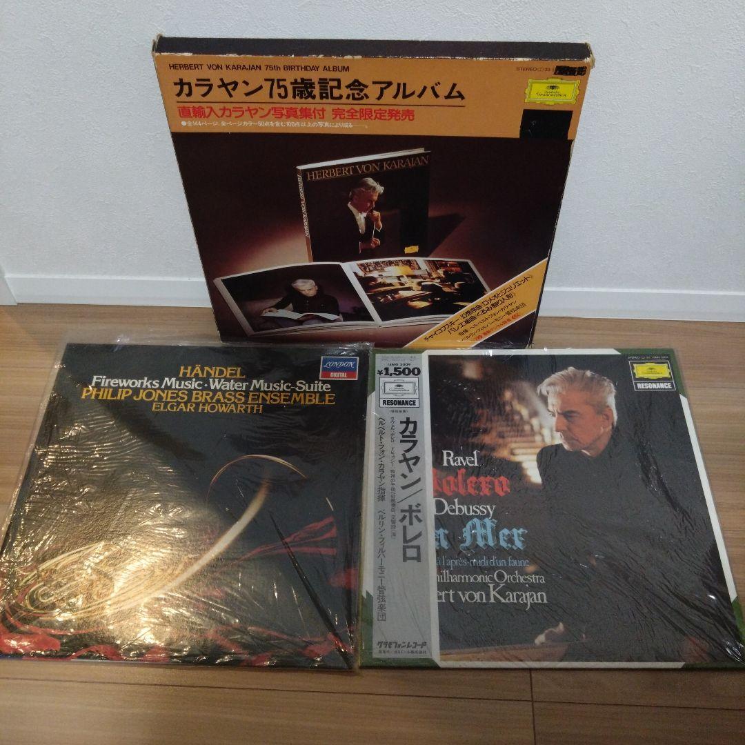 ヘルベルト・フォン・カラヤン　アルバム　レコード