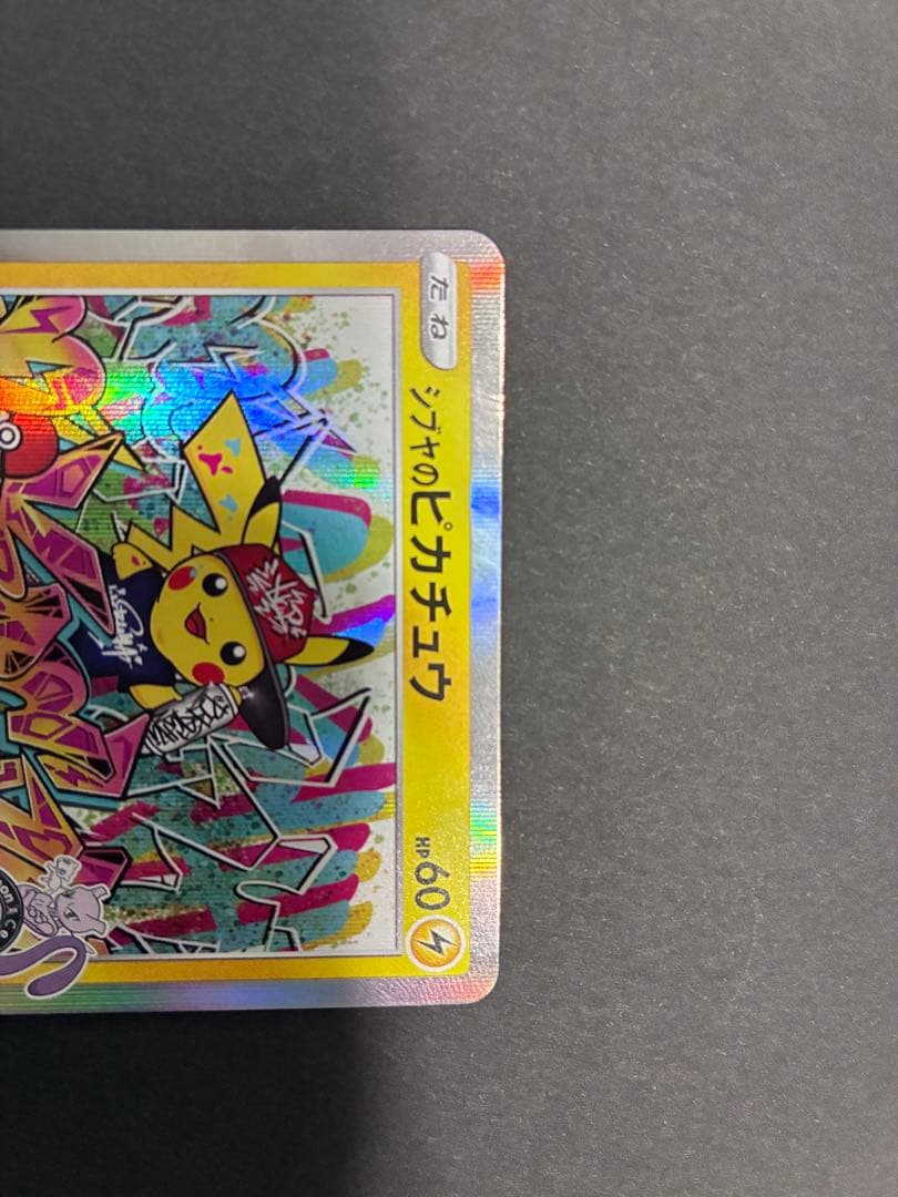 シブやのピカチュウ プロモカード