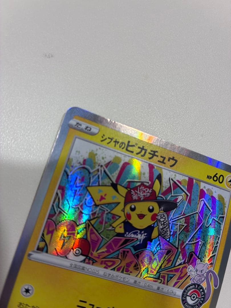 シブやのピカチュウ プロモカード