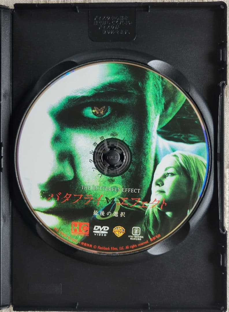 バタフライ・エフェクト DVD