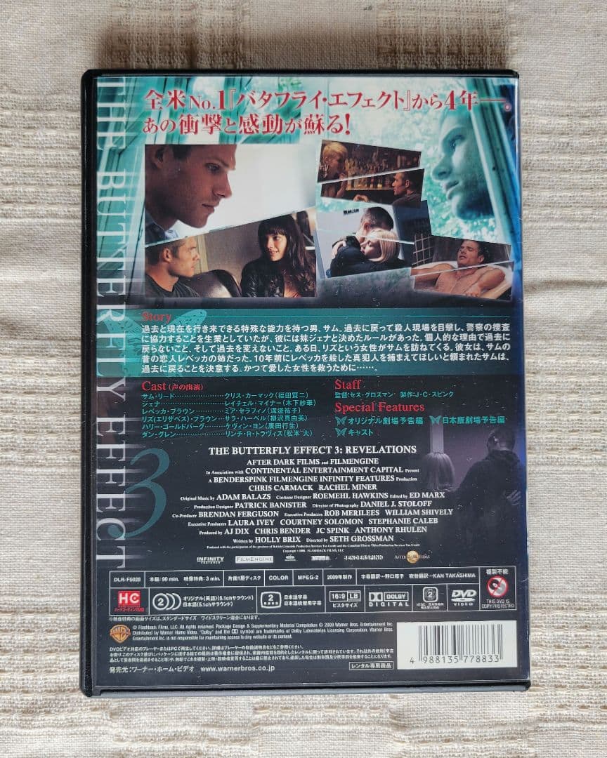 バタフライ・エフェクト DVD