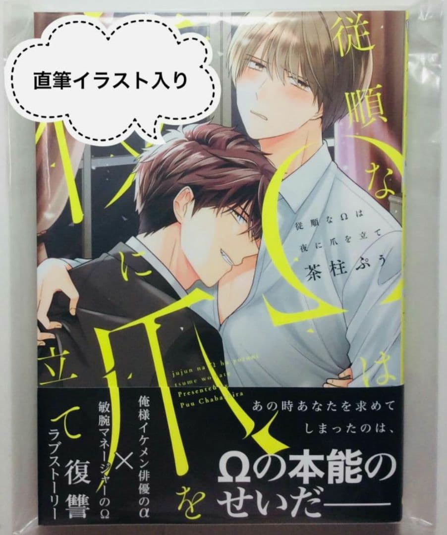 サイン本★茶柱ぷぅ★直筆イラスト 直筆サイン BL ボーイズラブ コミックス