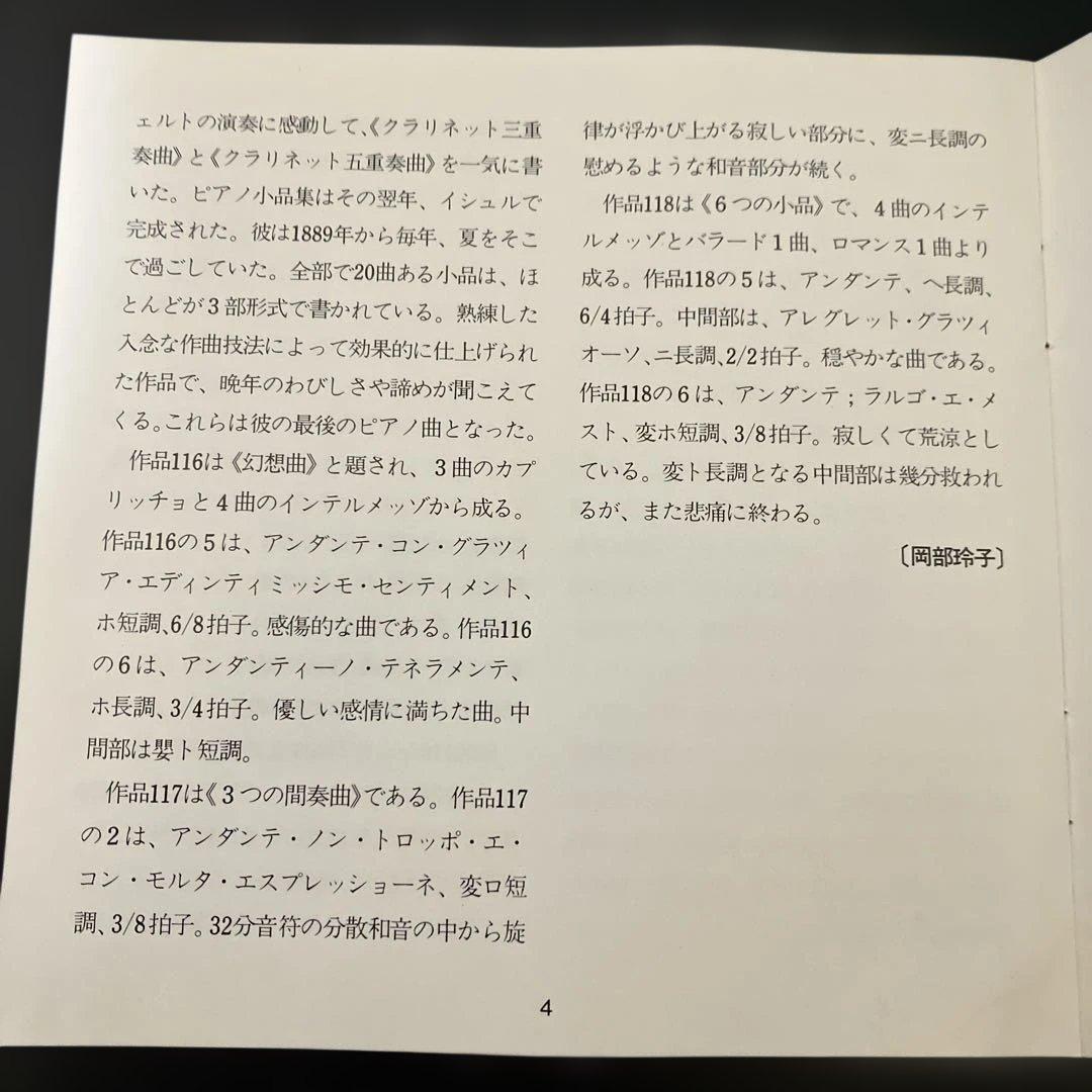 【湯けむり売約済】ルービンシュタイン／ブラームス：ピアノ小品集