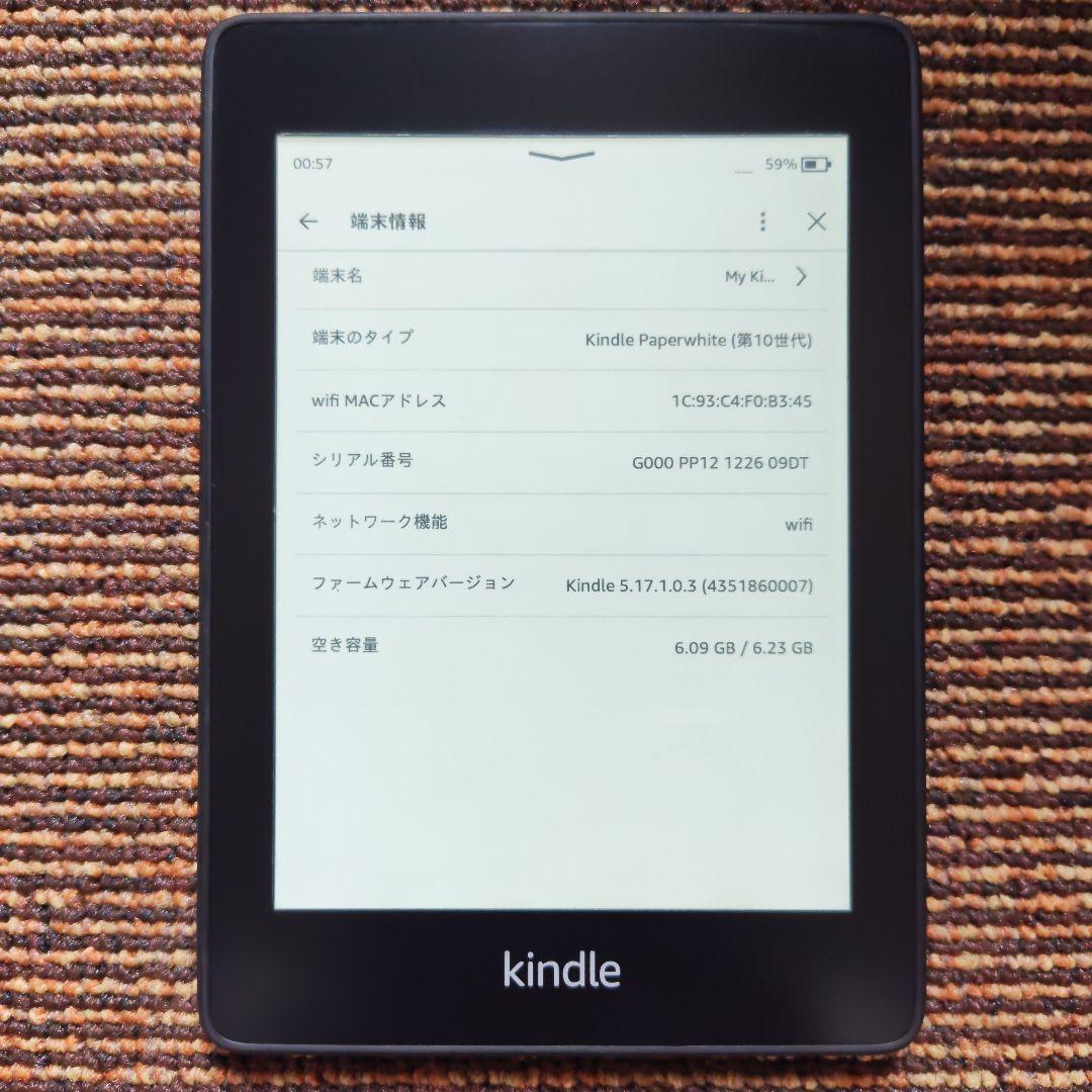 Kindle Paperwhite (第10世代) 8GB 広告なし
