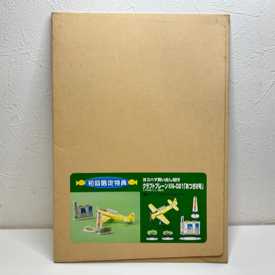 初回限定版　ヨコハマ買い出し紀行 芦奈野ひとし画集　初版第一刷