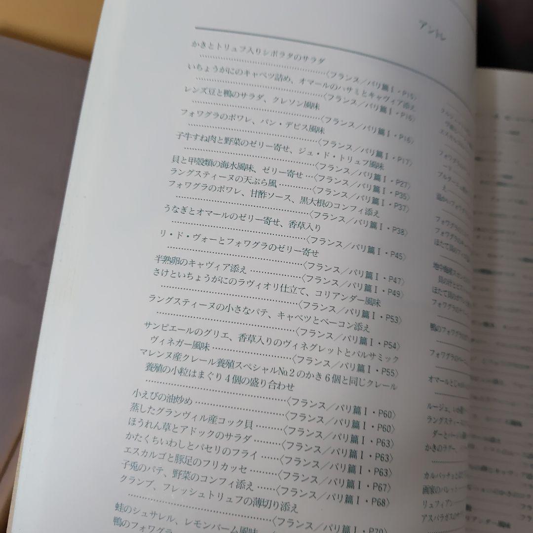 現代フランス料理宝典　12巻＋別冊