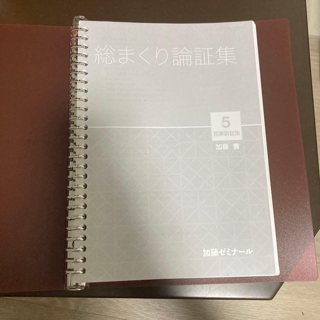 加藤ゼミ　 総まくり論証集 2023年度