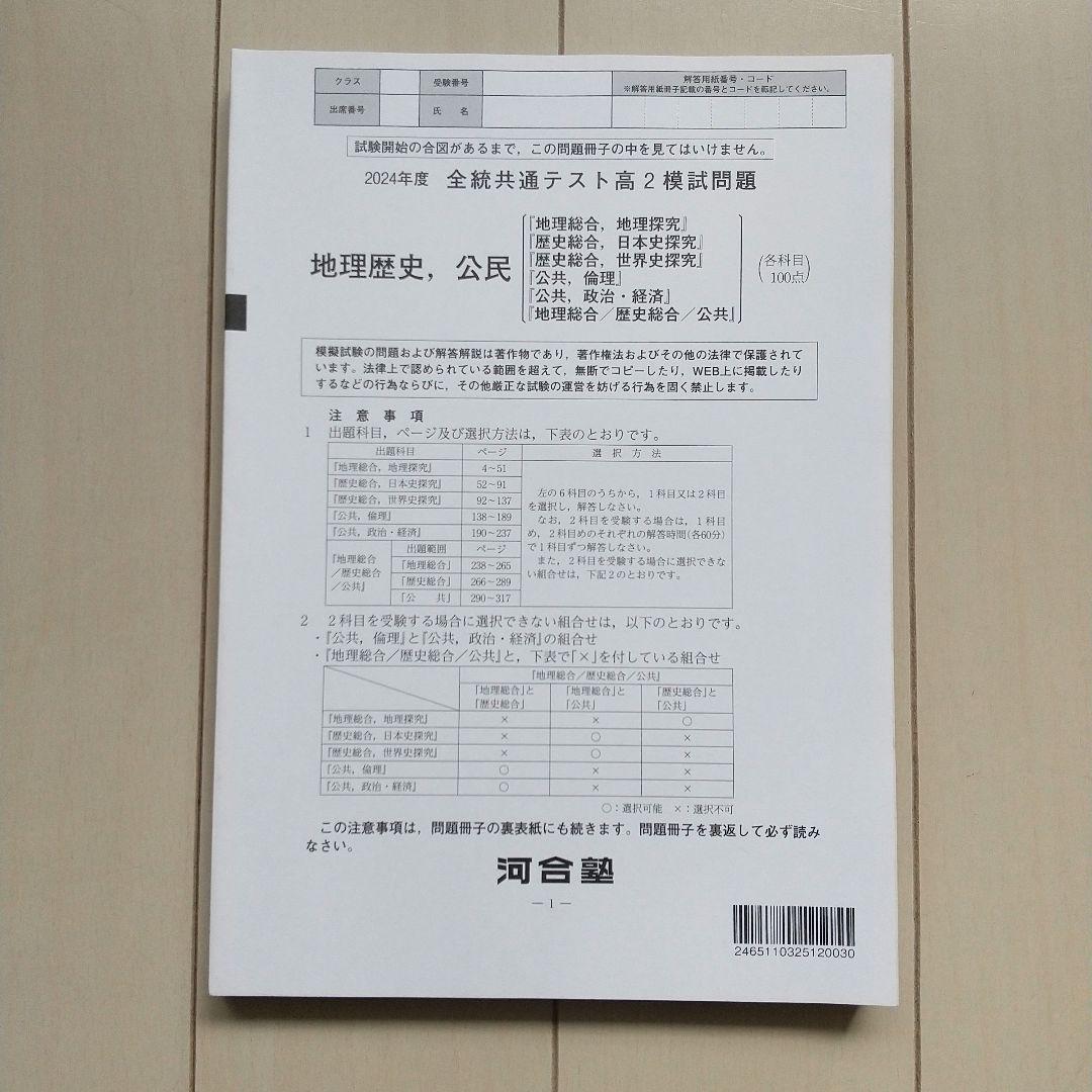 2025年2月実施 全統共通テスト高2模試 河合塾