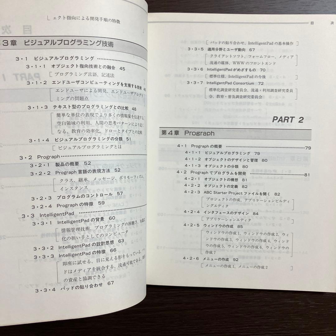 オブジェクト指向ビジュアル開発ツール