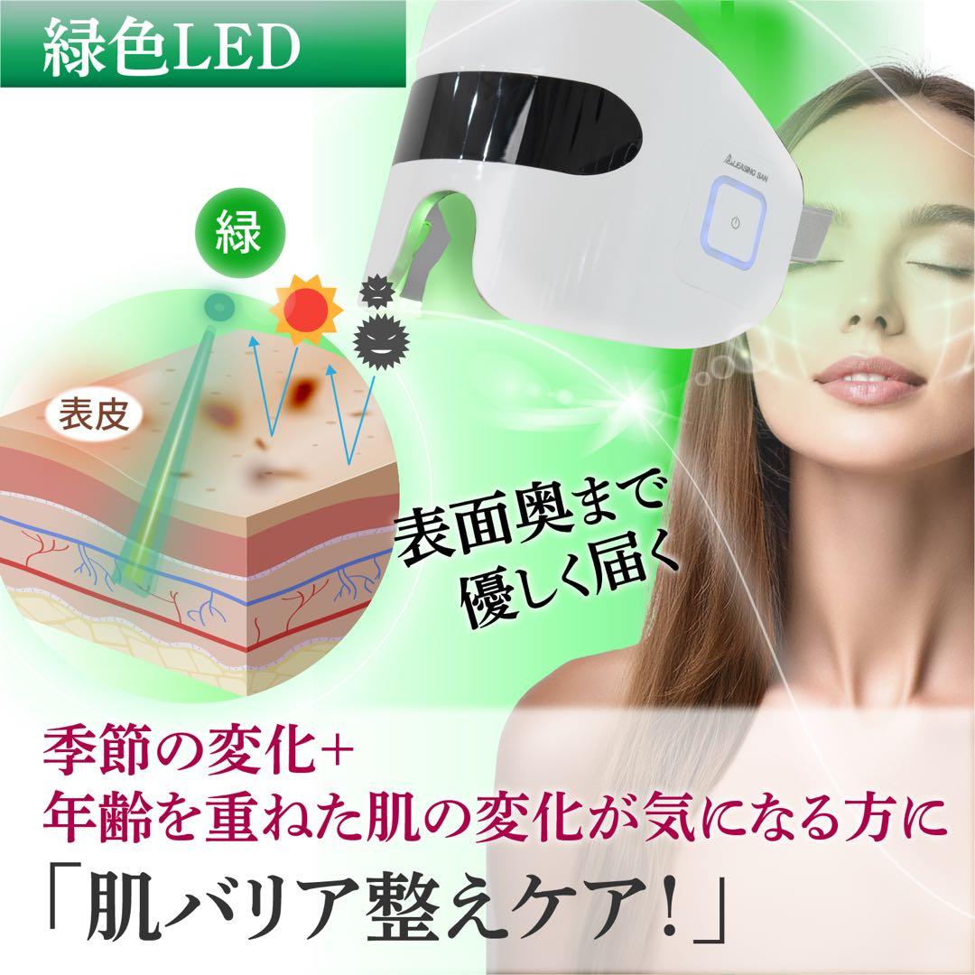LED・EMS美顔器 マスク式 6ヶ月保証