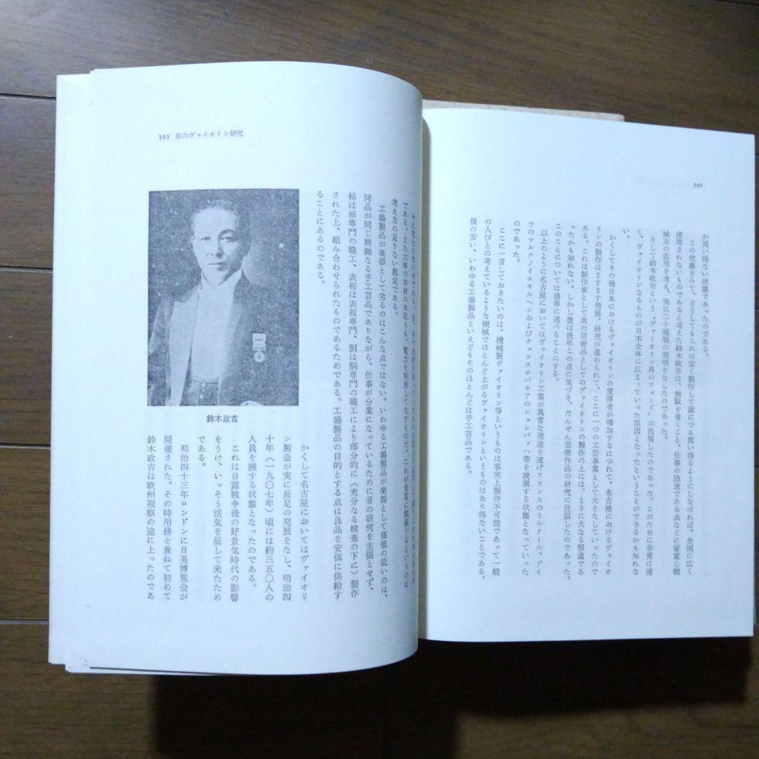 鈴木鎮一全集