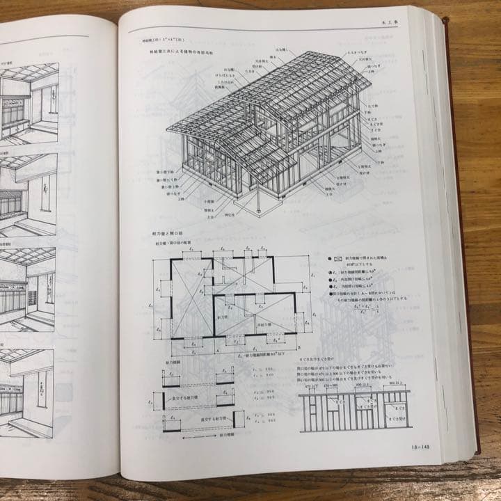 建設図解辞典