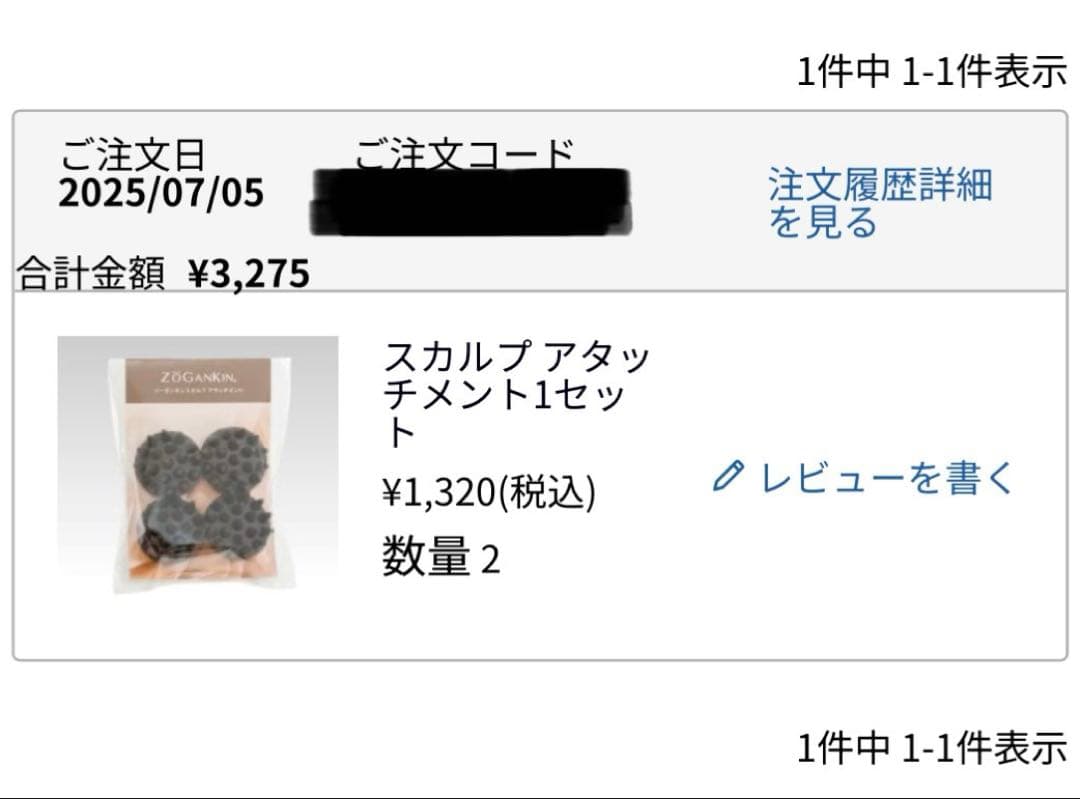 ninnico　ゾーガンキンスカルプ　２個セット