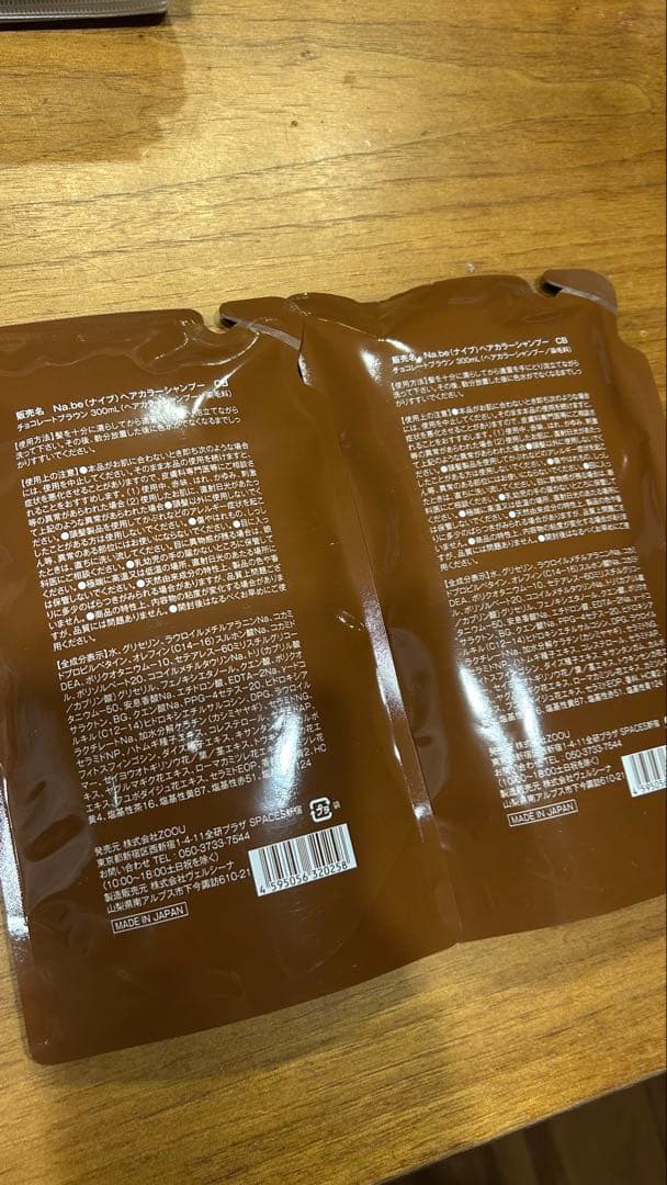 【新品・未開封】Na.be カラーシャンプー 300ML 2セット