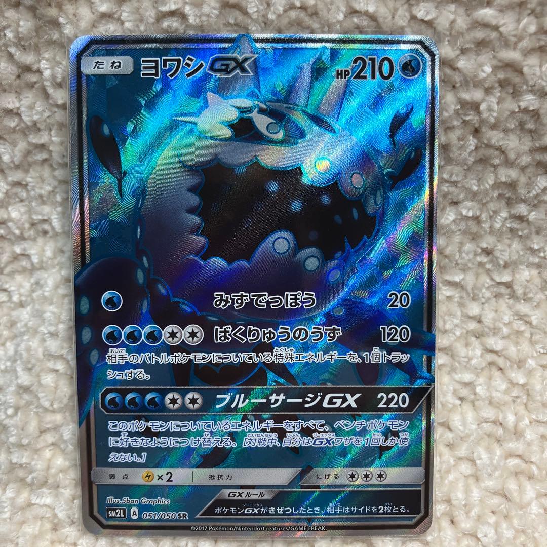ヨワシgx SR