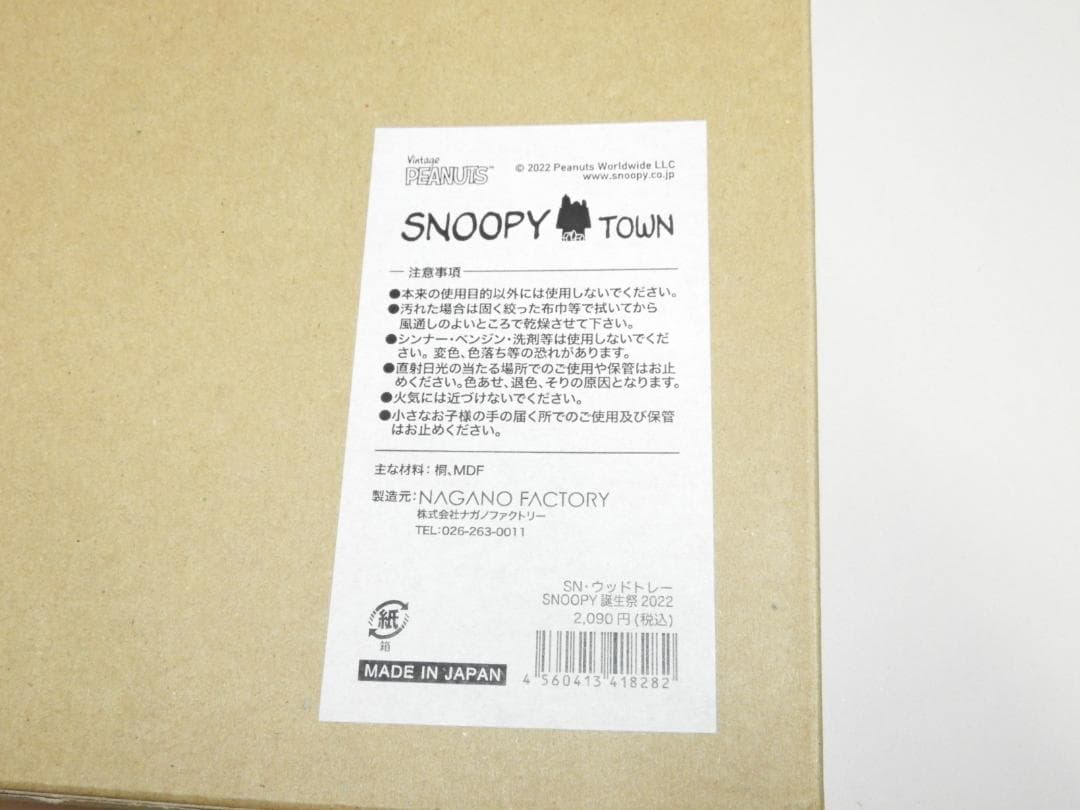 スヌーピーグッズ おまとめ 由布院 SHIBUYA 生誕祭 など