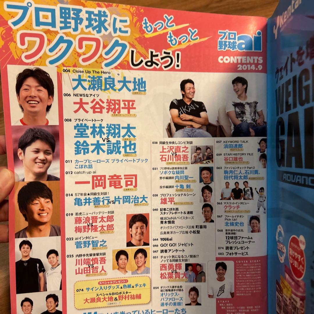 【新品未使用】貴重✨プロ野球ai 2014年9月 大谷翔平 鈴木 菅野 大瀬良