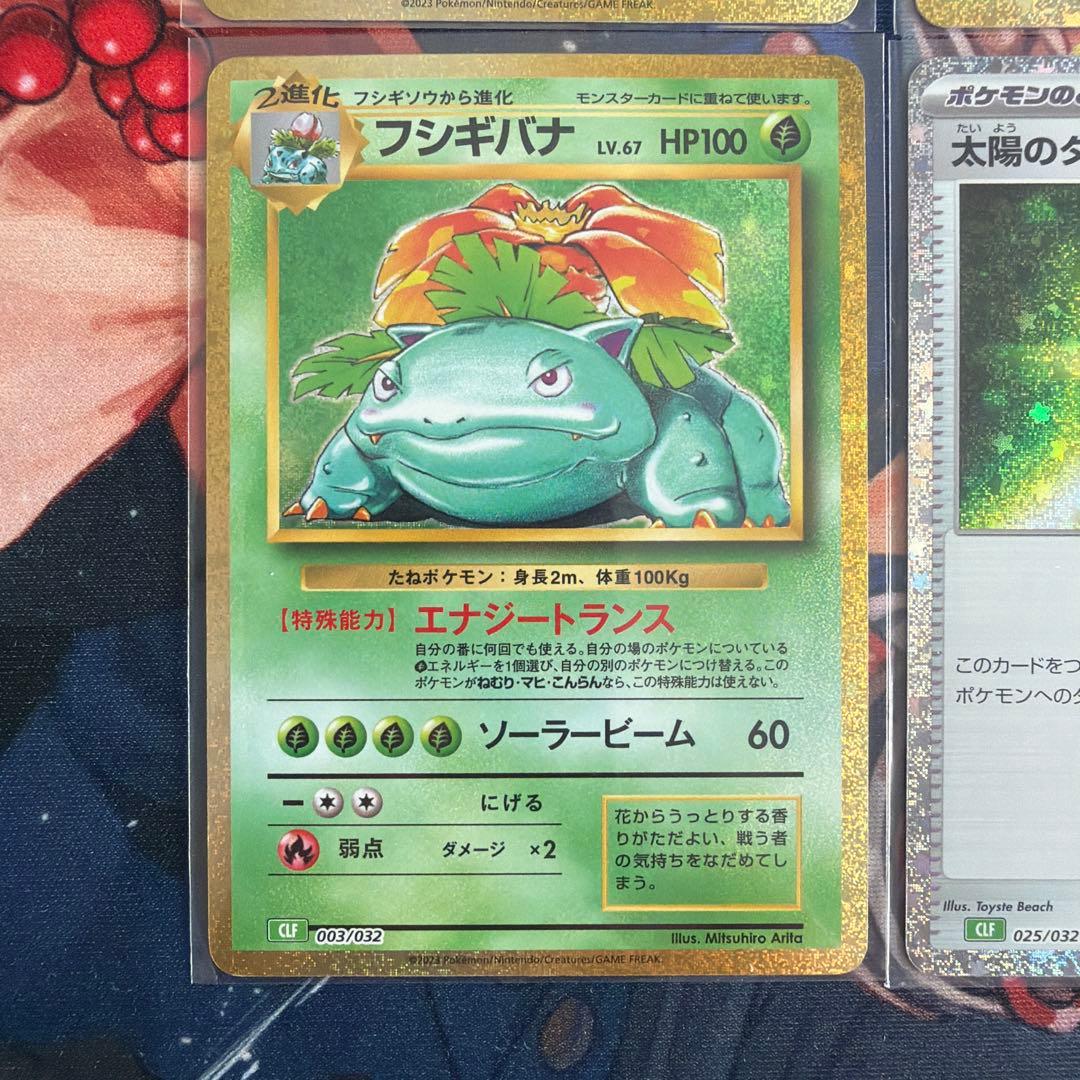 フシギダネ進化ライン　ポケモンカードクラシック