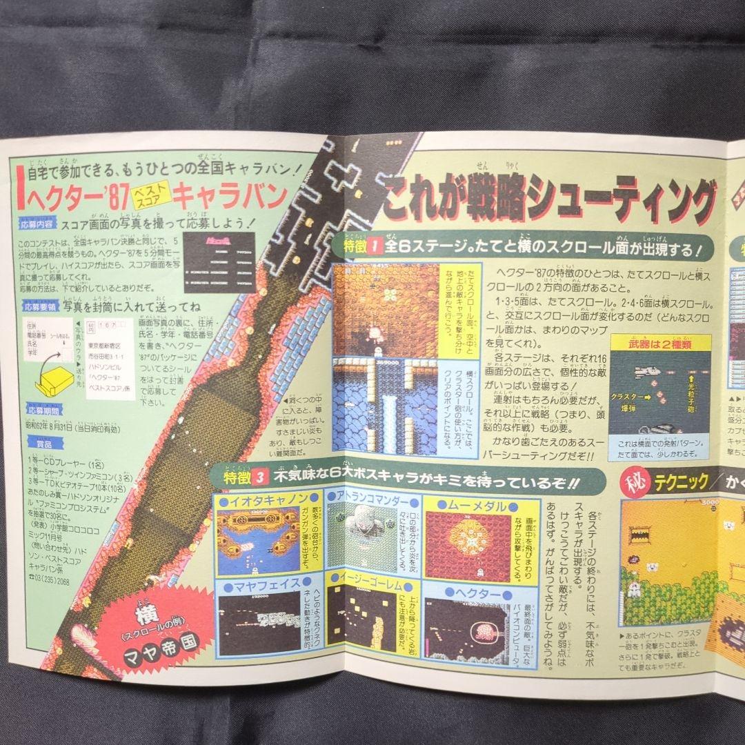 w*b様 ハドソン最新ニュース 1-4号 セット　ファミコン