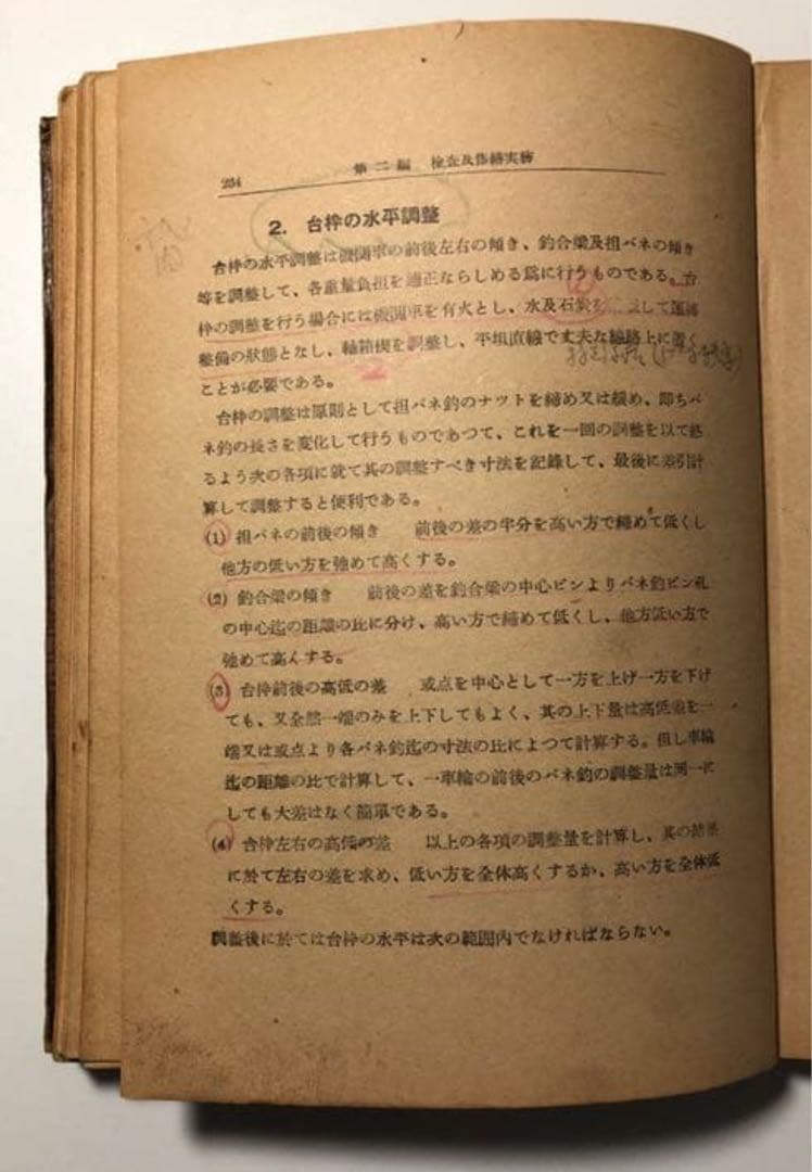 機関車工学会　株式會社交友社　機関車検修工学