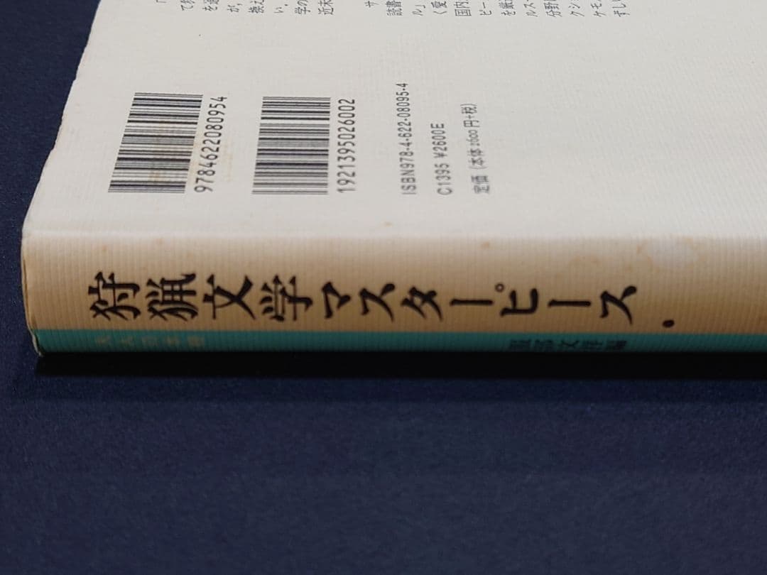 【入手困難】狩猟文学マスターピース【ハンター必読】
