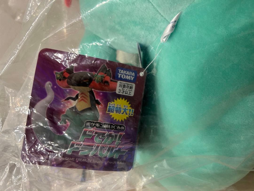 ドでか!ドラパルト ポケモンぬいぐるみ