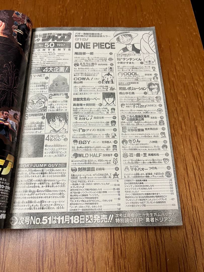 週間少年ジャンプ　1997年　50号　ONE PIECE